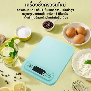 INSMART เครื่องชั่งในครัว เครื่องชั่งดิจิตอล หน่วยวัดหลายหน่วย เครื่องชั่งอบ ที่แม่นยำ