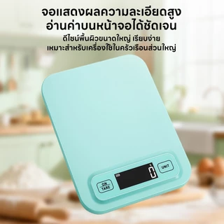 INSMART เครื่องชั่งในครัว เครื่องชั่งดิจิตอล หน่วยวัดหลายหน่วย เครื่องชั่งอบ ที่แม่นยำ