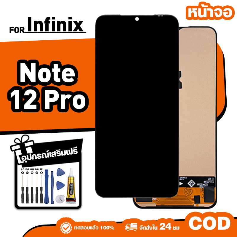 LCD ใหม่เอี่ยมจอ ใช้กับ Infinix Note 12 Pro ทัชสกรีน หน้าจอ ใช้ได้กับ อินฟินิกซ์ note12 pro เครื่องมือฟรี จัดส่งใน 24ชม