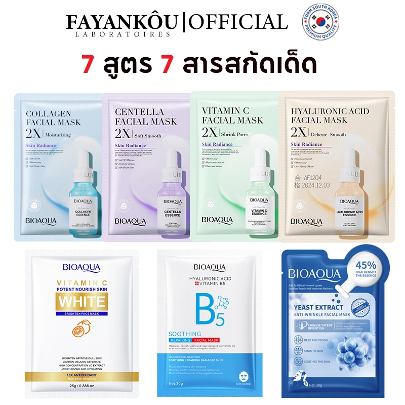 FAYANKOU มาส์กแผ่น 7 สูตร 7 สารสกัดเด็ด! คอลลาเจน + ไฮยาลูรอน + VC + Centella + B5 + ไบฟิดา + เบอร์รี่ กระจ่างใส ลดสิว เติมน้ำ
