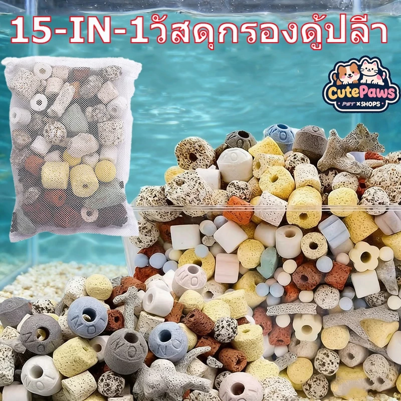 15 ใน 1 หินกรองตู้ปลา/หินกรอง เหมาะสําหรับตู้ปลาและบ่อ โครงสร้างเยื่อหุ้มสมอง ช่วยดูดซับกลิ่น ทําน้ําสะอาด ช่วยดูดซับกลิ่น ฟอกอากาศและน้ํา ลดมลพิษ