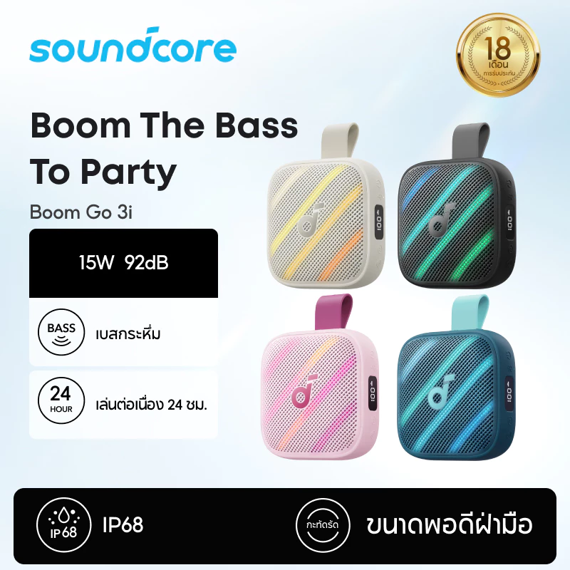 【ลำโพงแบบ Boom】 ANKER soundcore Boom Go 3i ลำโพง| กันน้ำและกันฝุ่น IP68| ใช้งานได้นานสูงสุด 24 ชั่วโมง| ลำโพงพกพา|มาพร้อมเอฟเฟกต์ไฟสุดเท | BassUp 2.0| Emergency Charging| Bluetooth 6.0
