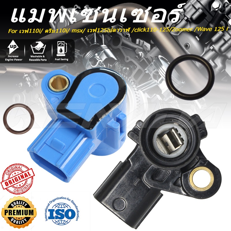 แมพเซ็นเซอร์ MAP TPS  WAVE110i,ดรีมซุปเปอร์คัพ,Wave125i Click125i Click150i ปลาวาฬ,MSX ZoomerX  ScoopyI DREAM SUPERCUP