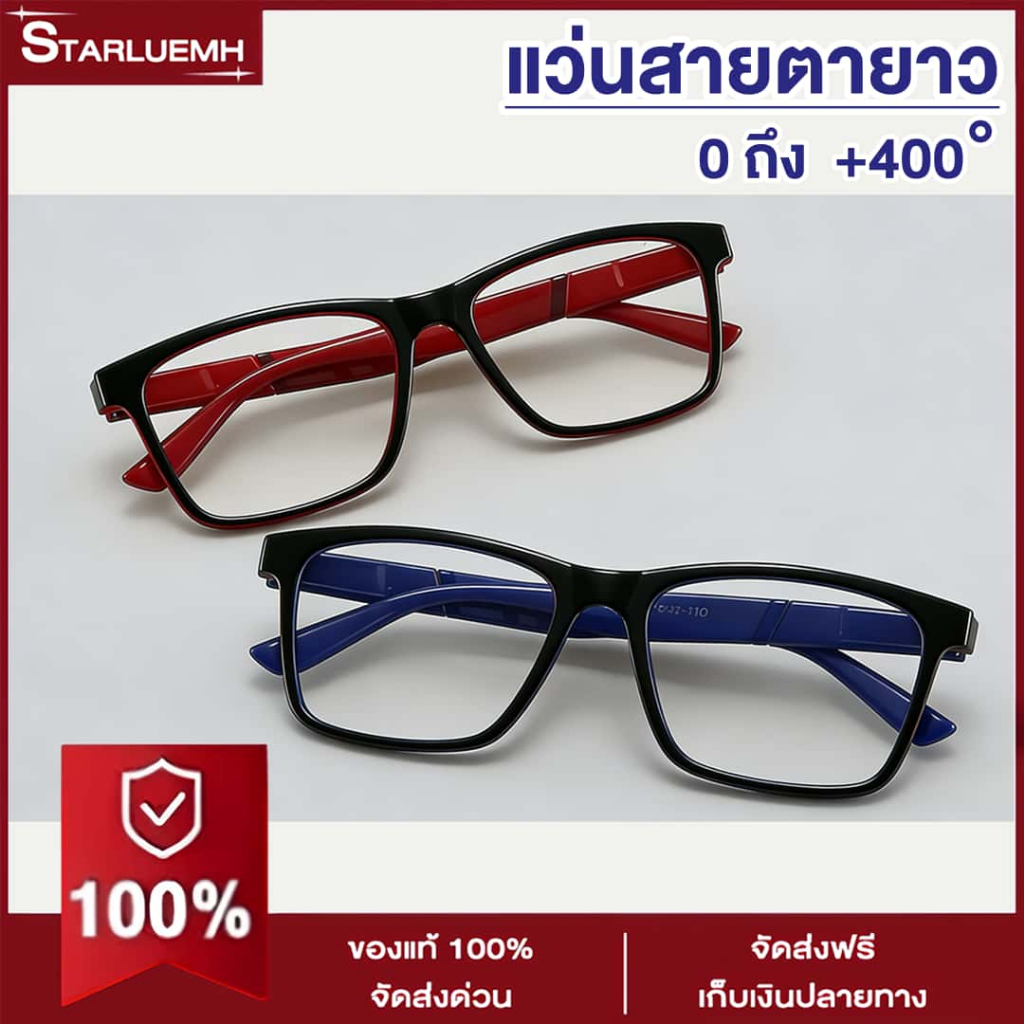 แว่นสายตายาว+50ถึง+400 แว่นอ่านหนังสือ แฟชั่นสไตล์คลาสสิก คุณภาพดี เลนส์บลูบล็อค ความละเอียดสูง ป้องกันสายตา สบายในการสวมใส่