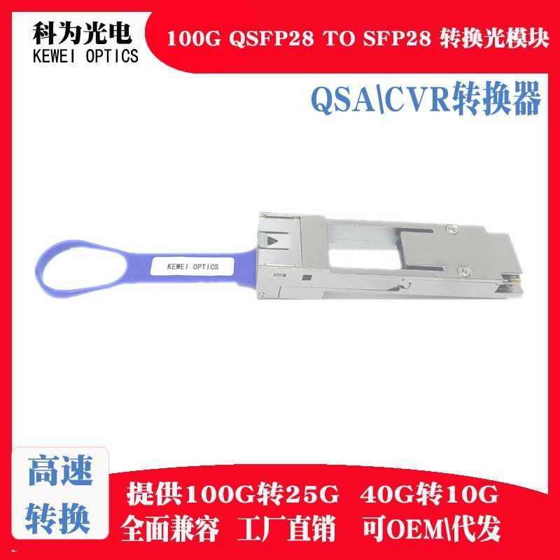 100G QSFP28 ถึง 25G SFP28 Converter QSA โมดูล Sfp อะแดปเตอร์ Optical โมดูล Rate Converter 40G QSFP ถ