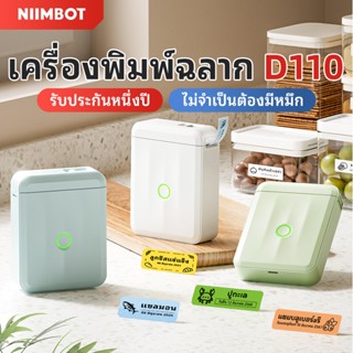 [ไทยในสต็อก] NIIMBOT D110 เครื่องพิมพ์สติกเกอร์ฉลากแบบพกพา, …