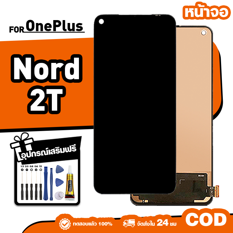 LCD ใหม่เอี่ยมจอ ใช้กับ OnePlus Nord 2T ทัชสกรีน หน้าจอ ใช้ได้กับ วันพลัส nord 2t เครื่องมือฟรี จัดส่งใน 24ชม