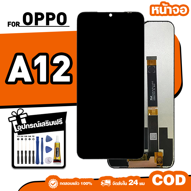 LCD ใหม่เอี่ยมจอ ใช้กับ OPPO A12 ทัชสกรีน หน้าจอ ใช้ได้กับ ออปโป้ a12 เครื่องมือฟรี จัดส่งใน 24ชม