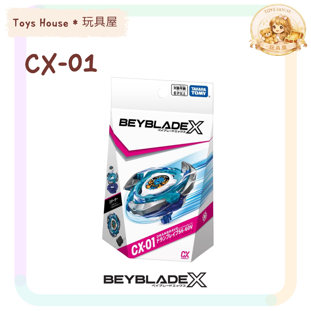 [พร้อมส่ง] CX-01 Starter Dran Brave S 6-60 V | Beyblade X Takara Tomy
