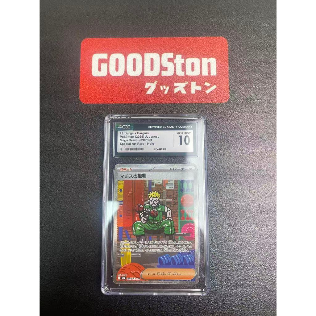 2025 POKEMON JPN MEGA BRAVE #090 LT. SURGES BARGAIN CGC 10