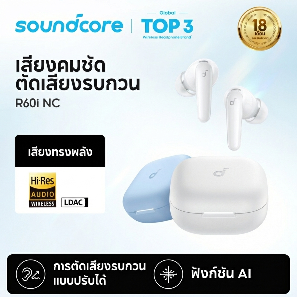 [HOT] ANKER Soundcore R60i NC หูฟังบลูทูธ สายหูฟังไร ตัดเสียงรบกวน ANC กันน้ำระดับ IP55 50 ชม AI แปลภาษาได้ Hi-res LDAC TWS อันทรงพลัง