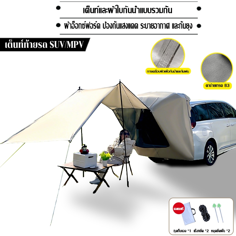 พร้อมส่ง⚡Mountpeak เต็นท์ท้ายรถSUV เต็นท์ท้ายรถด้านหลัง พร้อมเสา สำหรับรถ SUV มีรกันสาด กันน้ำ แคมป์ปิ้ง