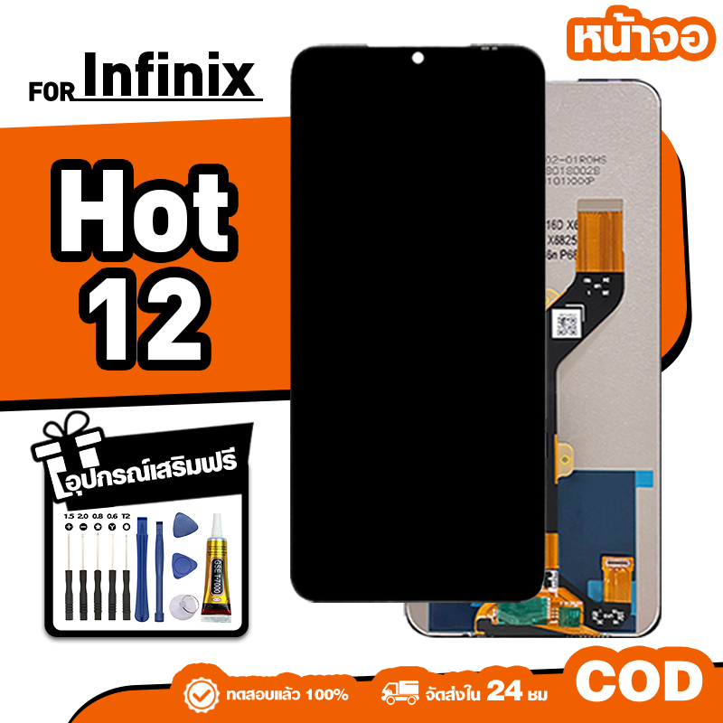 LCD ใหม่เอี่ยมจอ ใช้กับ Infinix Hot 12,X6817 ทัชสกรีน หน้าจอ ใช้ได้กับ อินฟินิกซ์ hot12 เครื่องมือฟรี จัดส่งใน 24ชม ราคา ถูกที่สุด ดีลบีเคเค