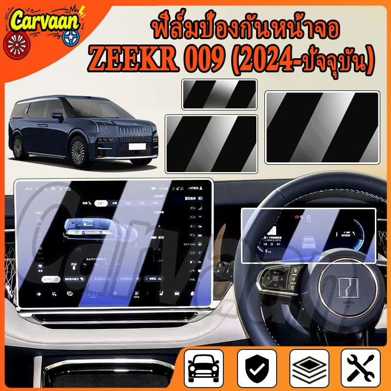 สําหรับ ZEEKR 009 (2024 - ปัจจุบัน) ฟิล์มกันรอยหน้าจอ ZEEKR 009