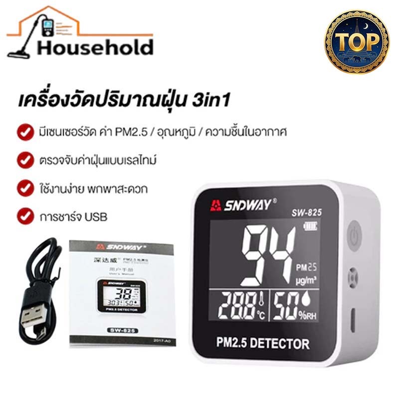 ⚠️ของแท้ 100% ⚠️SNDWAY SW-825 เครื่องวัดฝุ่น PM2.5 3in1 วัดอุณหภูมิ ความชื้น มีเซนเซอร์แม่นยำ พร้อมฟ