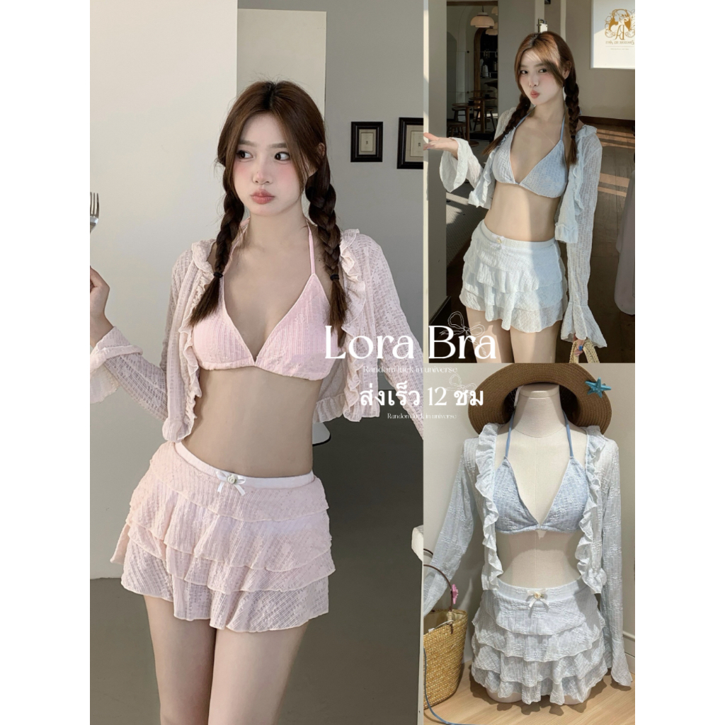ส่งไวจากไทย🎀ชุดว่ายน้ำ 4 ชิ้น บิกินี่ทะเล เซ็ตพาสเทล เสื้อคลุมแขนยาว+กระโปรงระบาย สไตล์ลูกคุณ summer
