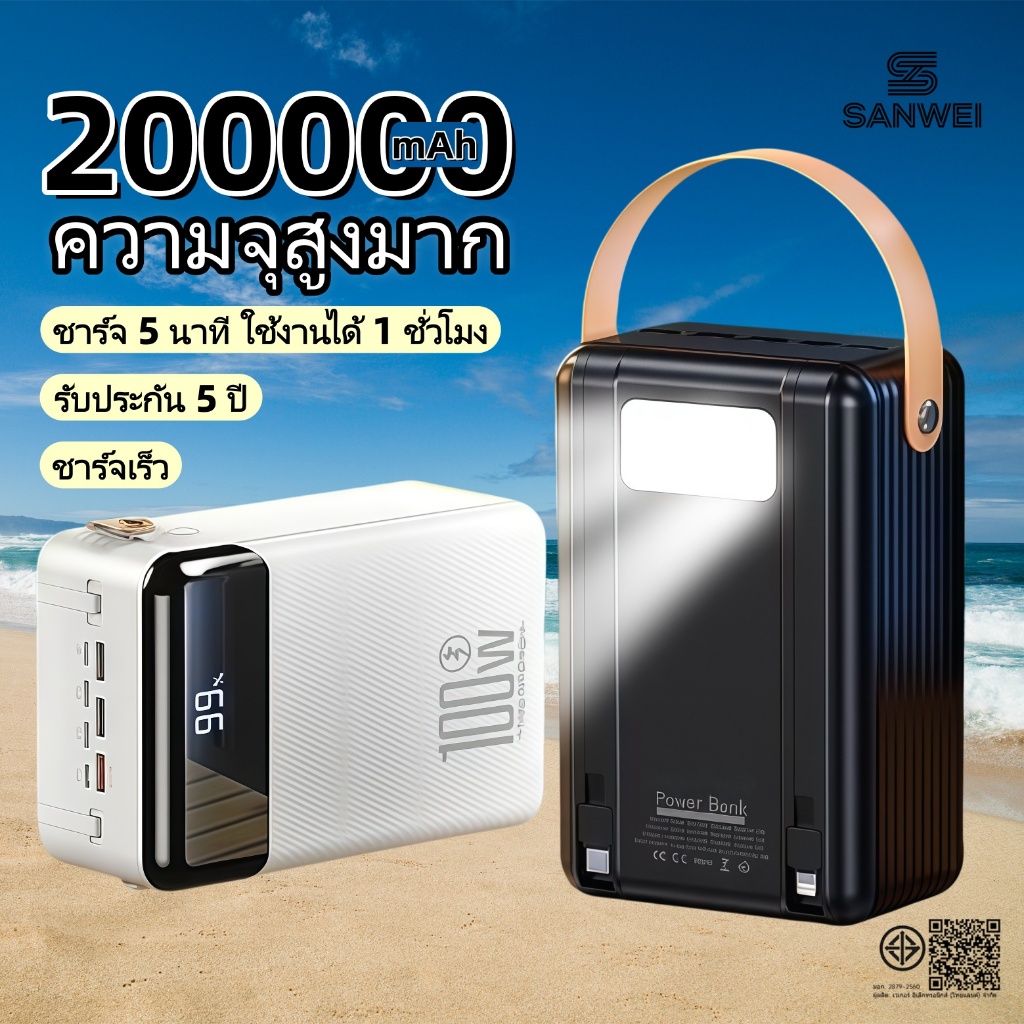 🚀【รับประกัน 5 ปี】🎁SANWEI 200,000mAh พาวเวอร์แบงค์80w ชาร์จเร็ว แบตสำรอง เพาเวอร์แบงค์ แบตเตอรี่สำรองpower bank powerbank พาวเวอร์แบงค์ แบตสำรอง ชาร์จเร็ว สายชาร์จ type c