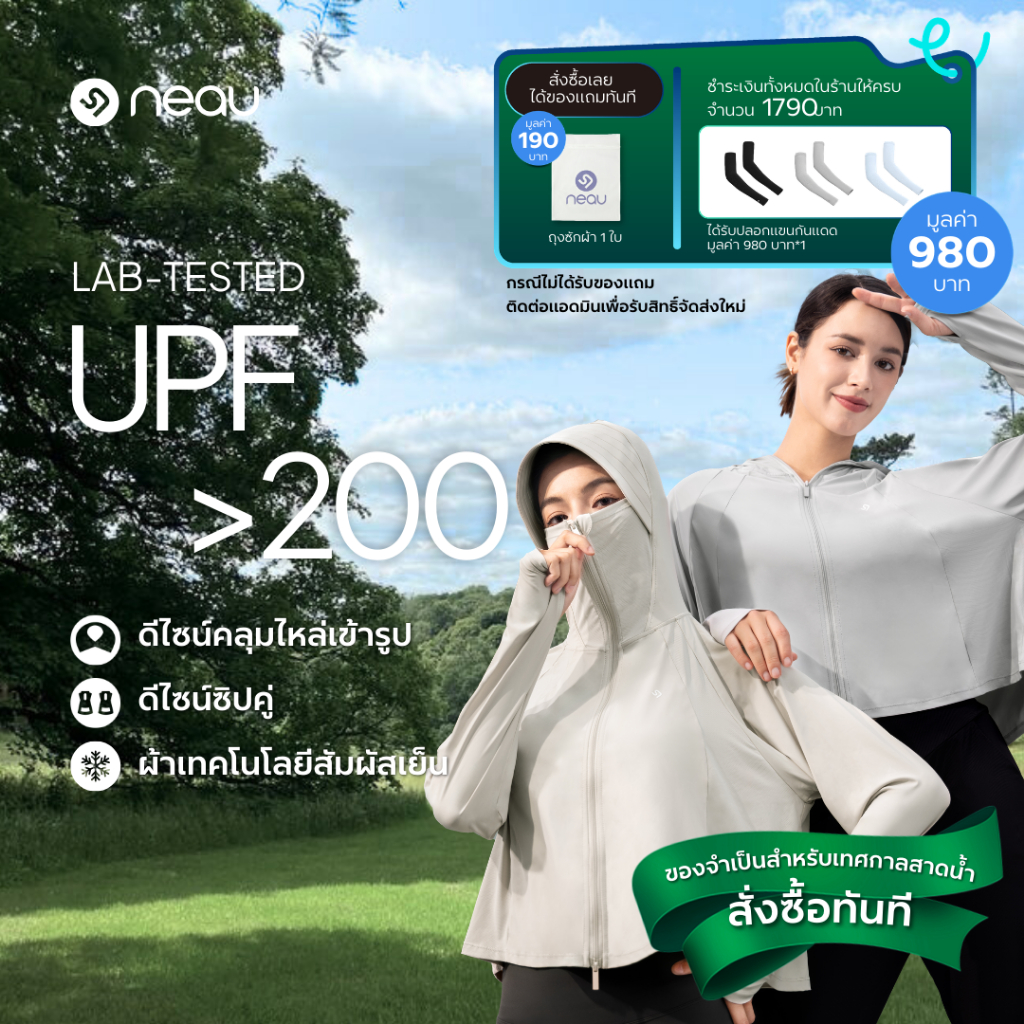 (กันยูวีขั้นสุด-รุ่นขายดี) NEAU AirCape Luxe เสื้อคลุมกันแดดผู้หญิง UPF200+ ผ้าเย็น น้ำหนักเบา ระบาย