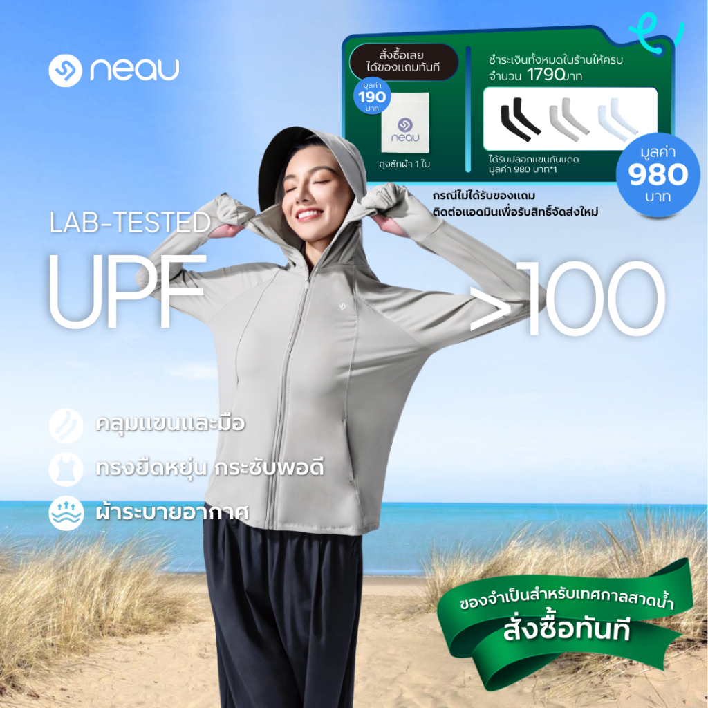 【กันแดดสงกรานต์ - รุ่นมีถุงมือในตัว】NEAU SilkShell AllCover เสื้อกันแดดแขนยาว พร้อมถุงมือ ผู้หญิง/ผู