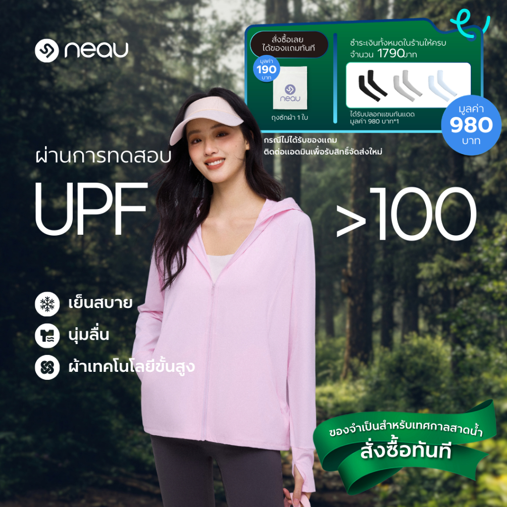 (สไตล์ใส่ได้ทุกวัน-ไอเทมต้องมี) NEAU SilkShell Original เสื้อคลุมกันแดดผู้หญิง ดีไซน์แฟชั่น UPF100+ 