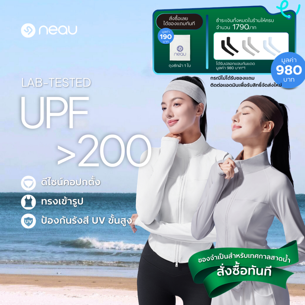 【 ❤️พร้อมส่ง ไม่ต้องรอของ❤️ - สงกรานต์รุ่นขายดี】NEAU Slims เสื้อคลุมกันแดดผู้หญิง คอตั้ง ป้องกันรังส