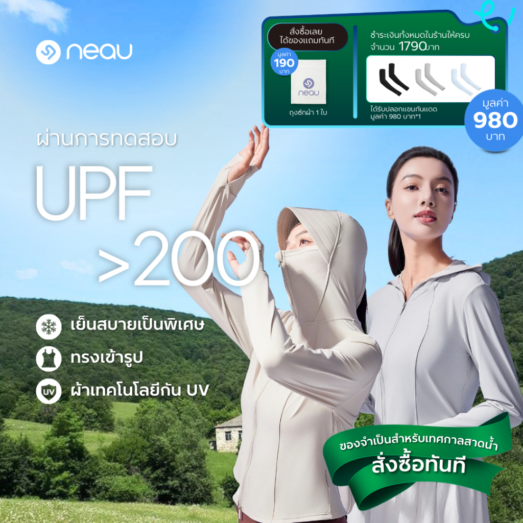 (ทรงเข้ารูปมีฮู้ด-รุ่นยอดนิยม) NEAU Slims - Linea Hood เสื้อคลุมกันแดดผู้หญิง UPF200+ ทรงเข้ารูป มีฮ