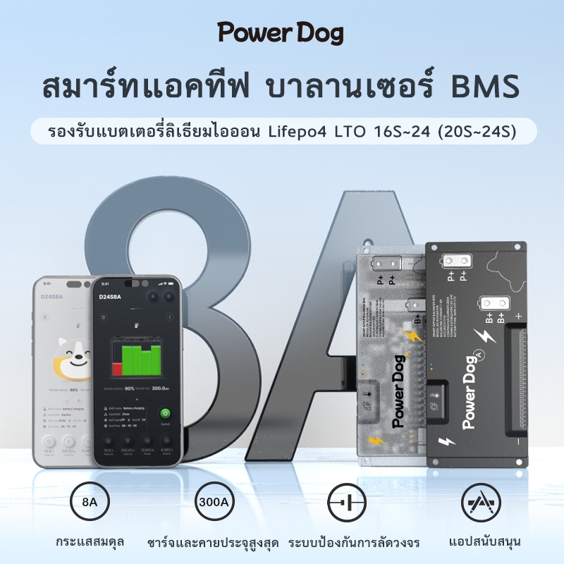 PowerDog Smart Active Balancer BMS 200-300A 8A Balanced current 16s~24s Lifepo4 / Li-ion/ LTO/NCA