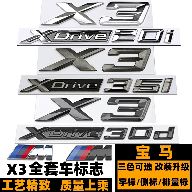 โลโก้รถ BMW X3 X3 สีดํา XDrive28I XDrive30I โลโก้ท้ายด้านหลัง X3 สีเทา XDrive30D X3 XDrive35d โลโก้ค