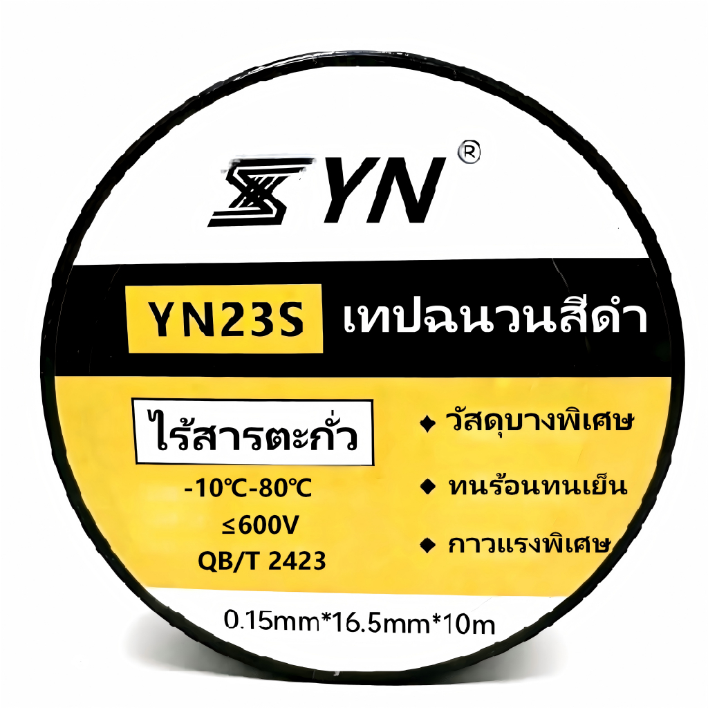 (ยกลัง100ม้วน) เทปพันสายไฟ YouNuo 0.15*16.5mm*10M PVC Electrical Tape