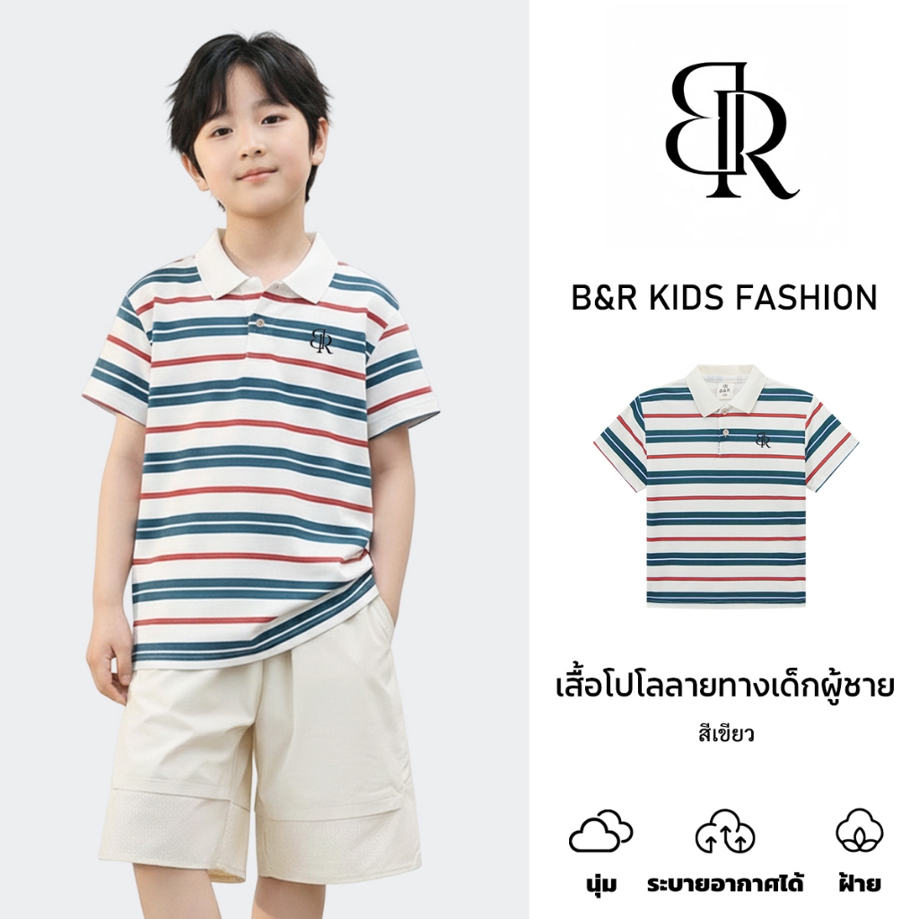 B&R Kids【เสื้อแฟชั่นแขนสั้นเด็กผู้ชาย】ส่งจากไทย เสื้อโปโลลายทางสไตล์เกาหลี สบายๆ หลวม ใส่แล้วหล่อ ใส่ได้ทุกโอกาส
