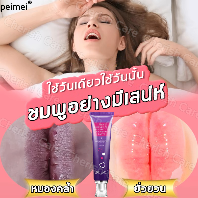 💞สินค้าของแท้💕peimei ครีมปรับผิวให้ชมพู เรียบเนียน ลดการสะสมของเมลานิน ปรับสีให้ผิวพรรณเปล่งปลั่ง ช่วยทำให้หัวนมชมพู และลดรอยดำที่รักแร้ และสะโพก กลับสู่ความสาวอีกครั้ง 30g