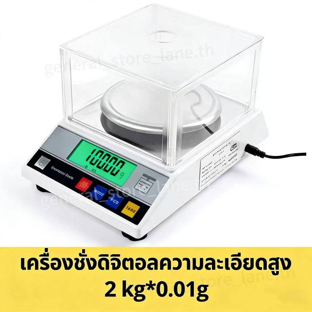 เครื่องชั่งดิจิตอล เครื่องชั่งดิจิตอลความละเอียดสูง 2กก. * 0.01ก. Ten Progress 2-Digit AMPUT พร้อมฝาปิด เครื่องชั่งทองเคมี