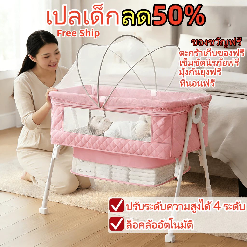 เปลเด็กแรกเกิด LittleJoy ต่อชิดเตียง พับเก็บได้ พร้อมมุ้ง ที่นอน ตะกร้า