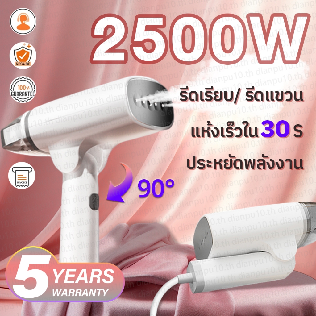 🥇รับประกัน5ปี🥇เตารีดไอน้ำพกพา 2500W รีดผ้า 1 วินาที รีดเรียบ/รีดแขวน พับได้ เตารีดไอน้ำ เครื่องรีด เตารีด เตารีดไฟฟ้า