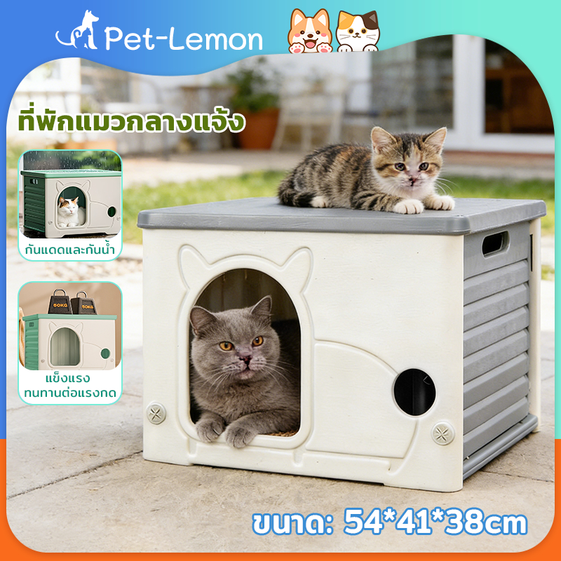 บ้านสัตว์เลี้ยง กลางแจ้งกันฝน กันน้ำและกันความชื้นและทำความสะอาดง่าย ซ้อนได้ บ้านสัตว์เลี้ยง บ้านแมว บ้านสัตว์เลี้ยง  54*41*38cm