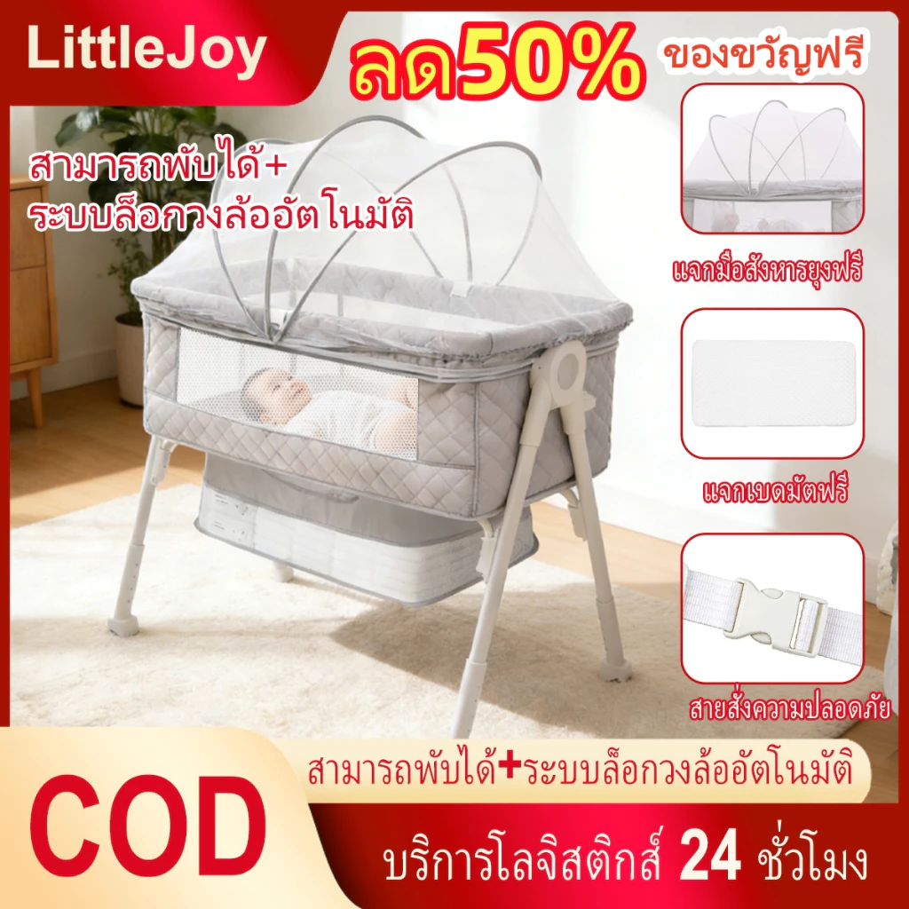 เตียงเด็กแรกเกิด 0-18 เดือน ต่อชิดเตียง ล้อล็อคอัตโนมัติ พร้อมมุ้งและตะกร้า