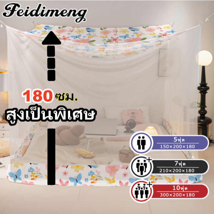 FDM มุ้งกันยุง สูง180ซม. มีหลังคากันฝุ่น 5ฟุต 7ฟุต 10ฟุต มุ้งครอบผู้ใหญ่ ลายดอก ไม่มีโครง กันยุงดี