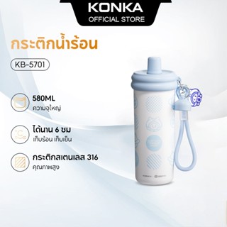 Konka แก้วเก็บความเย็น 580ml แก้วเก็บอุณหภูมิ สแตนเลส 316 เก…