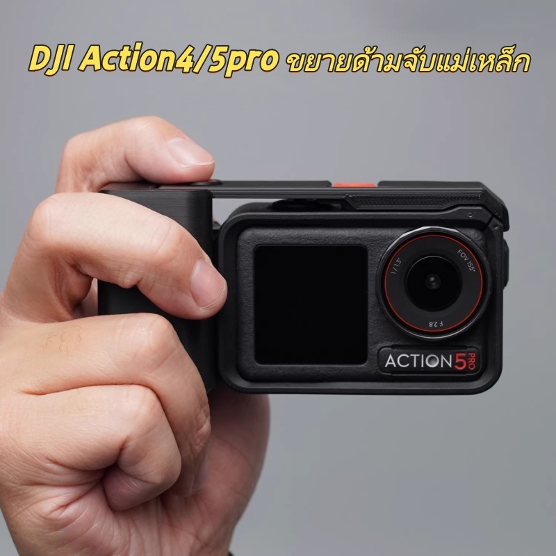 ด้ามจับเฉพาะสำหรับกล้อง DJI Action4/5pro เหมาะสำหรับเคสกล้อง DJI Action4/5pro, กรงกระต่ายกล้อง DJI Action4/5pro, วัสดุพิมพ์ 3 มิติ PLA