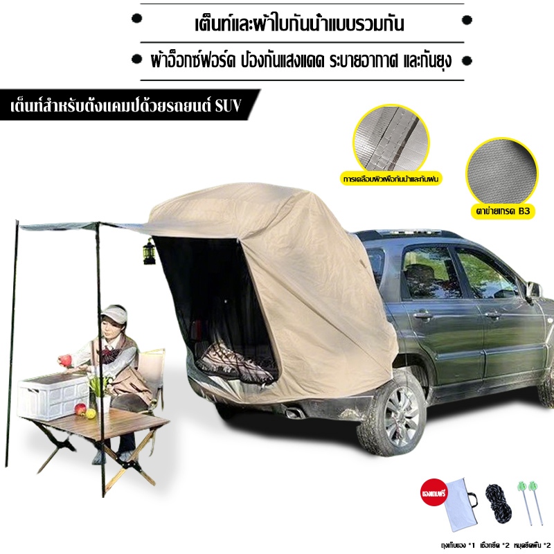 พร้อมส่ง⚡เต็นท์ท้ายรถSUV Mountpeak Self-driving Car Tent PPV Universal Car Rear Tent เต็นท์รองนอน