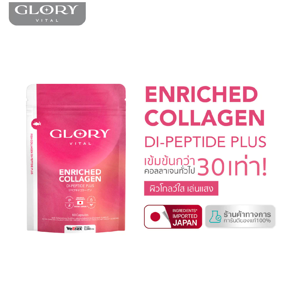 Glory Enriched Collagen: Di-Peptide That Mirrors โครงสร้างผิวใหม่