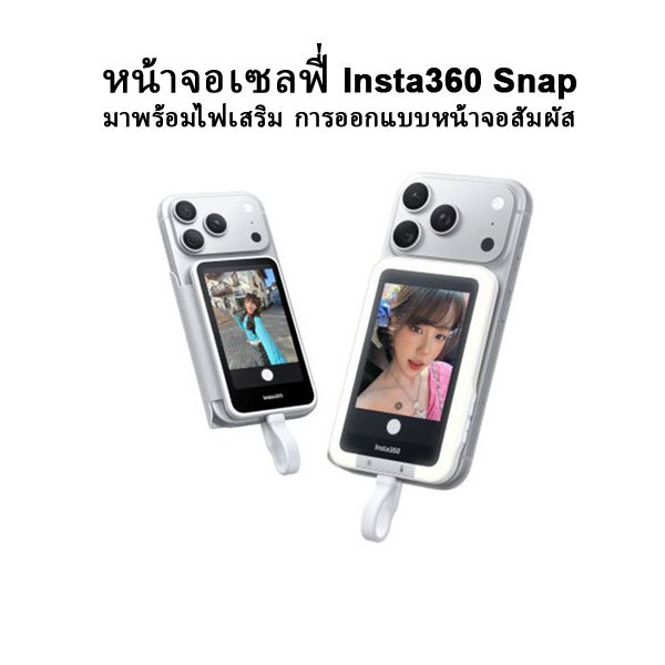 Insta360 Snap Selfie หน้าจอเติมแสง 3.5 นิ้วหน้าจอสัมผัสแม่เหล็กกล้องด้านหลังสําหรับ Selfie Vlog Phot