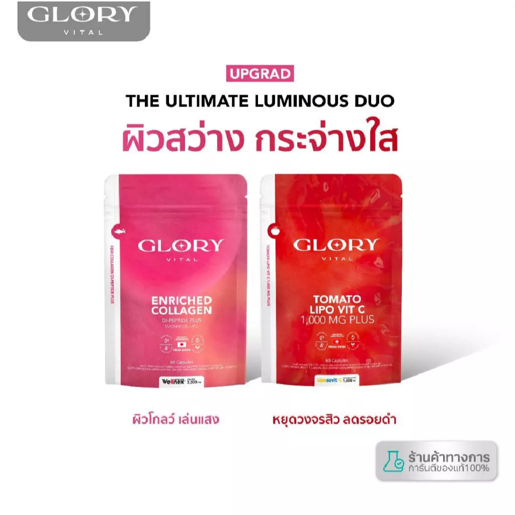 Glory Duo Set Enriched Collagen Glory Collagen DiPeptide + Tomato Lipo VitC Concentrated Tomato Vita