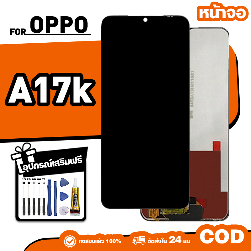 LCD ใหม่เอี่ยมจอ ใช้กับ OPPO A17K,CPH2471 ทัชสกรีน หน้าจอ ใช้ได้กับ ออปโป้ a17k เครื่องมือฟรี จัดส่งใน 24ชม
