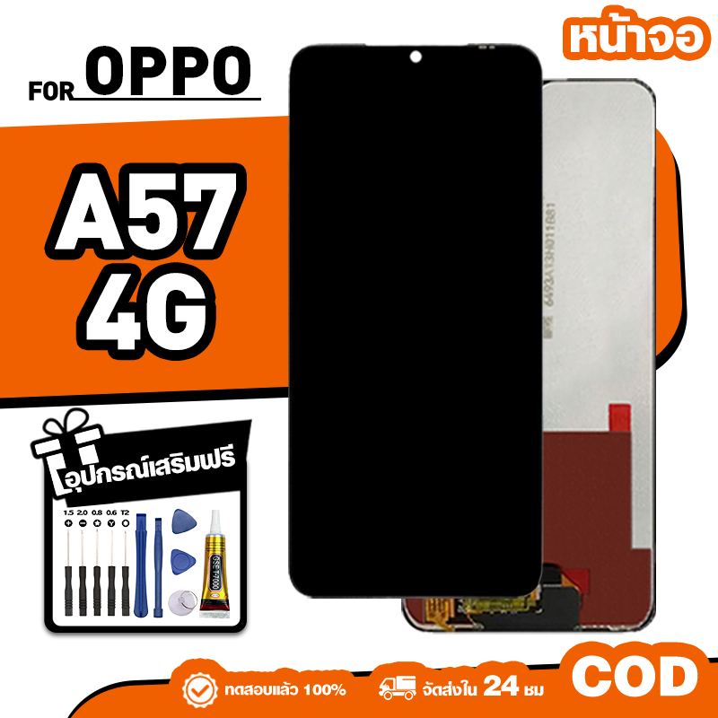 LCD ใหม่เอี่ยมจอ ใช้กับ OPPO A57 4G,CPH2387 ทัชสกรีน หน้าจอ ใช้ได้กับ ออปโป้ a57 4g เครื่องมือฟรี จัดส่งใน 24ชม
