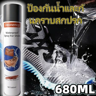 680 มล. สเปรย์กันน้ํานาโน ปกป้องรองเท้า เสื้อผ้า และกระเป๋าจากคราบและน้ํา สเปรย์กันน้ํารองเท้า.การบํารุงรักษารองเท้า