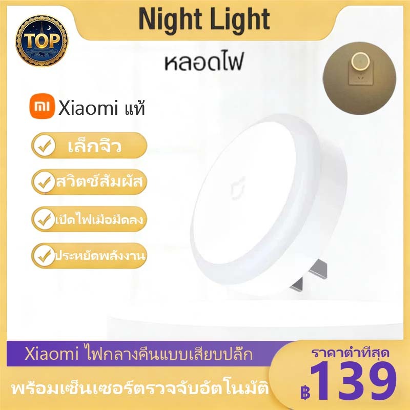 Xiaomi โคมไฟกลางคืน ไฟกลางคืนข้างเตียงพร้อมเซ็นเซอร์แสงสวิตช์สัมผัสอัตโนมัติ ยูเอสบี ชาร์จโคมไฟ นํา สีขาวอบอุ่น