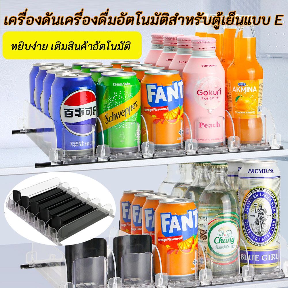 ที่วางขวดโซดา ที่วางขวดเบียร์ โซดา หยิบง่าย แบบปรับความกว้างได้ ช่วยจัดระเบียบในตู้เย็น ที่เก็บกระป๋อง ถาดใส่กระป๋องน้ำอ
