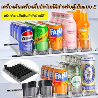 ที่วางขวดโซดา ที่วางขวดเบียร์ โซดา หยิบง่าย แบบปรับความกว้าง…