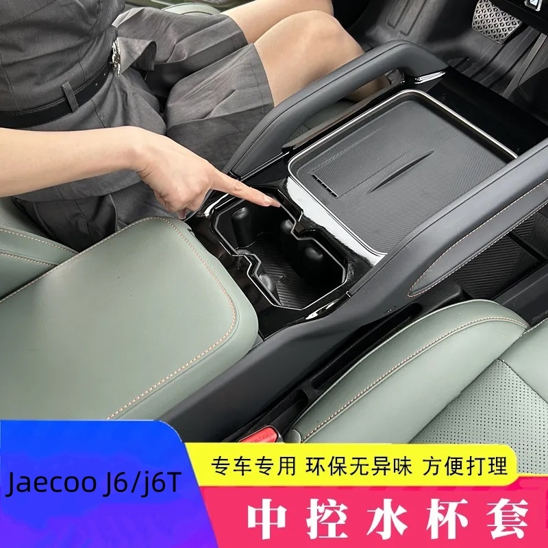 Chery Jaecoo J6/j6T EV Central Control Armrest Box Water Cup Cover Silicone Door Slot Cushion